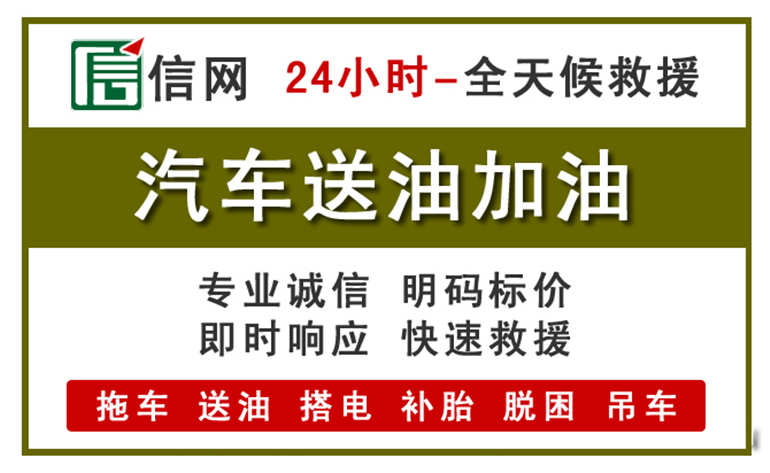 呈贡区附近汽车应急送油电话