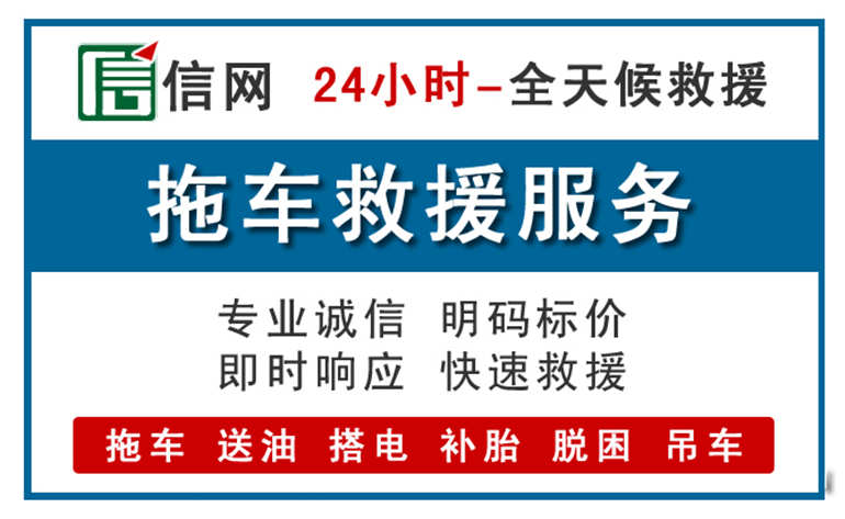 呈贡区附近24小时汽车救援电话