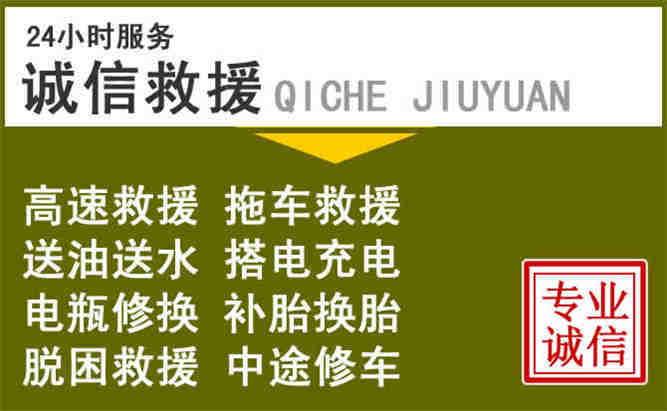 呈贡区24小时汽车搭电电话