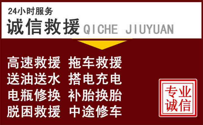 呈贡区24小时拖车电话